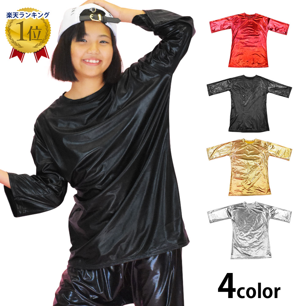 【即納】【訳あり】【返品交換不可】ヒップホップ衣装 OTR1418 メタリックTシャツ ダンス 衣装 ヒップホップ トップス tシャツ レディース メンズ キッ...
