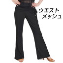【即納】【現品限り】【返品交換不可】【訳あり】ダンスパンツ ウエストメッシュパンツ レッスンウェア 社交ダンス ベリーダンス フィットネス gen86290 レ...