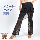 ダンスパンツ KK175236 メッシュドレープスカート付きレースパンツ レッスンパンツ ダンスウェア レッスンウェア お尻隠 社交ダンス 足長パンツ ヨガ ピ...