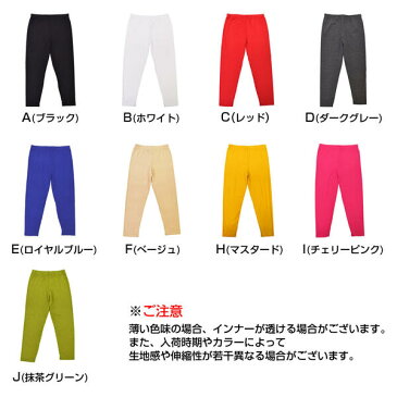 ヒップホップ衣装 7分丈 レギンス 無地 黒 白 赤 青 緑 黄 肌色 ヨガ フィットネス T80722 レディース レーヨン100%/ストレッチ素材/股上普通/丈短め/ウエストゴム ブラック/ホワイト/レッド/グレー/ブルー/ベージュ/マスタード/ピンク/グリーン フリー 【楽ギフ_包装】
