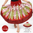 フラダンス衣装 日本製パウスカート シングル ダンス衣装 フラ 衣装 フラスカート パウ ロングスカート タヒチアン フラ の 衣装 JPT21418 レディー...