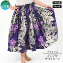 フラダンス衣装 パウスカート シングル ダンス衣装 フラ 衣装 フラスカート ハワイアン パウ pau hula 花 葉 ロングスカート タヒチアン フラ の ...