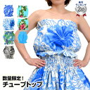 【即納】フラダンス衣装 フラチューブトップ ダンストップス レッスントップス hula ハワイ衣装 総柄 ケイキ お揃い 練習着 JA81030 レディース/ジュニア/キッズ 綿混 ベアトップ/パットなし/上下ゴム調節 全7色 フリー [M便 2/3] 20cp