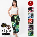 【即納】フリンジ付きパレオ 大判パレオ フラダンス 衣装 タヒチアンダンス フラ パレオスカート ハワイアン ハワイアン雑貨 ダンス 衣装 フラ リゾート レデ...
