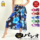 【即納】フラダンス衣装 ハイビスカス パレオ ダンス衣装 フラ衣装 フラスカート レッスン着 フリンジ 大判 ハワイアン カバーアップ体型カバー T94265 ...