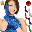 【即納】アウトレット スパンコール グローブ スパンコール手袋 ダンス小物 ステージ用品 手袋 黒 赤 青 大人 スパンコール衣装 HP0399 レディース/ジ...