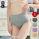 【即納】ハイウエストショーツ レディース 綿パンツ 下着 深履き 深ばきショーツ お腹引き締めショーツ 温活 保温 冷えケア パンツ パンティ シンプル 伸縮性...