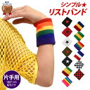 【即納】アクセサリー/カラフルバラエティーリストバンド/ハンドアクセサリー/コスチューム/無地/シンプル/カラー/カラフル/パイル/タオル地/厚手/薄手/体育祭...