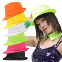 【即納】【訳あり】カラーハット/無地/シンプル/カラフル/派手/目立/大人/子供/ユニセックス/男女兼用/ダンス衣装/ステージ衣装/帽子/CC71014 レディ...