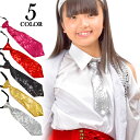 【即納】【訳あり】【返品交換不可】【生地取り専用】アクセサリー OTR1446 スパンコールネクタイ(ショート) スパンコール 衣装 ジュニア キッズ 男の子 ...