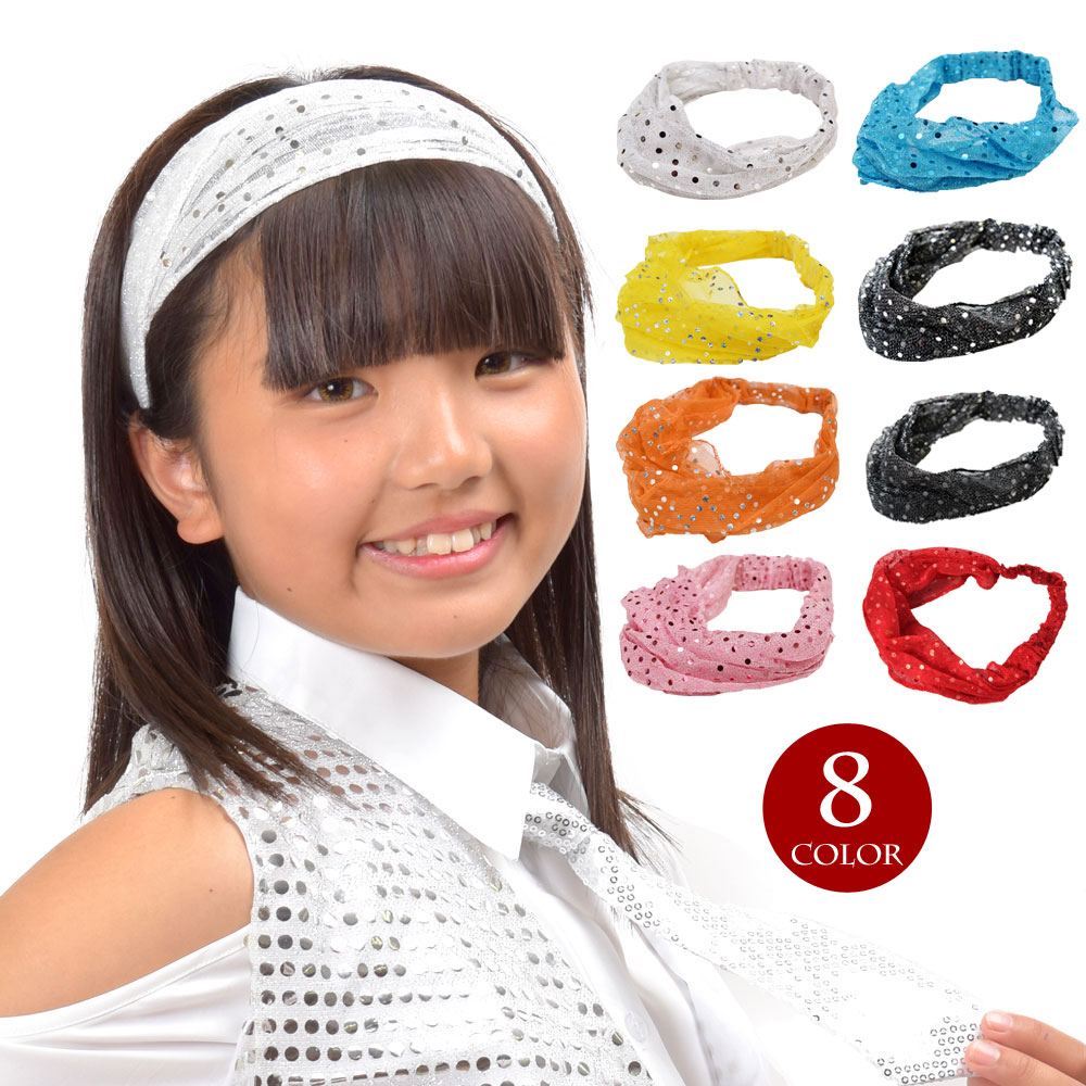 【即納】アクセサリー MC73150 ハリスパンメッシュヘアバンドジュニア キッズ レディース ガールズ ヒップホップ ステージ衣装 キッズダンス 仮装 余興 ...