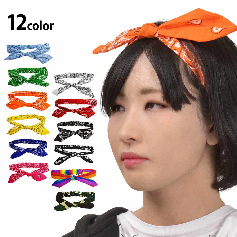 【即納】【訳あり】【返品交換不可】ワイヤー入りバンダナ風ヘアバンド/カチューシャ/ターバン/ダンス衣装/小物 OTR1433 レディース/ジュニア/キッズ ブル...