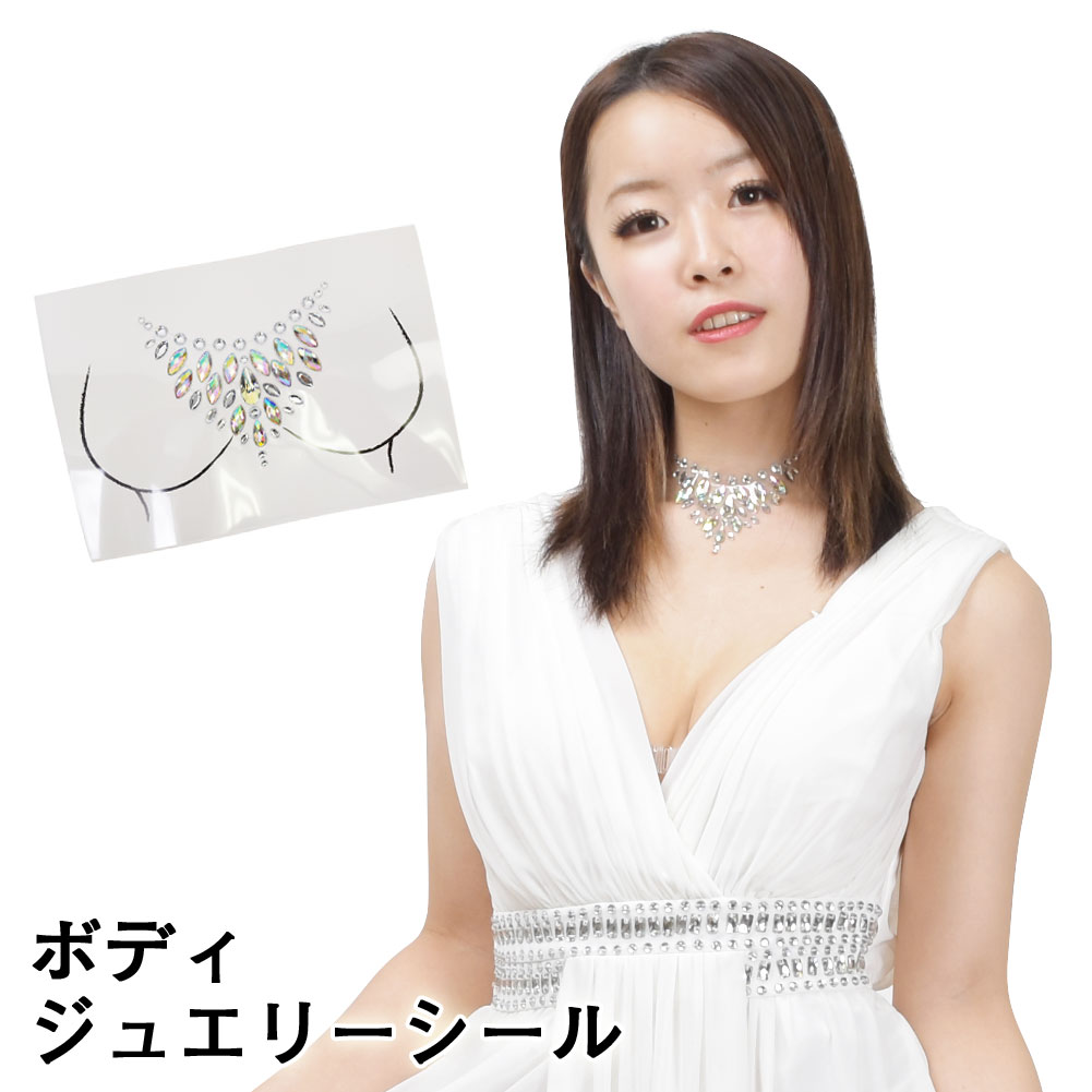 \楽天ランキング獲得/ 【即納】アクセサリー/ボディジュエリーシール/ボディアート/ラインストーン/オシャレ/かわいい/ファッション/パーティー/フェス/イベン...