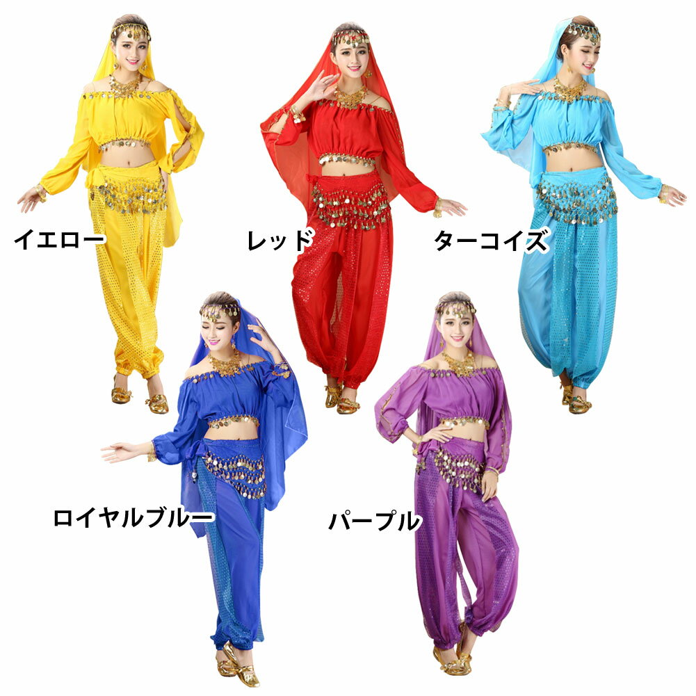 イベント 衣装 HD58455 ベリーダンス 衣装 セット アラビアン衣装全身4点セット(長袖/パンツタイプ) コスプレ アラジン コスチューム ステージ ハロウィン 仮装 余興 【楽ギフ_包装】 ha-a