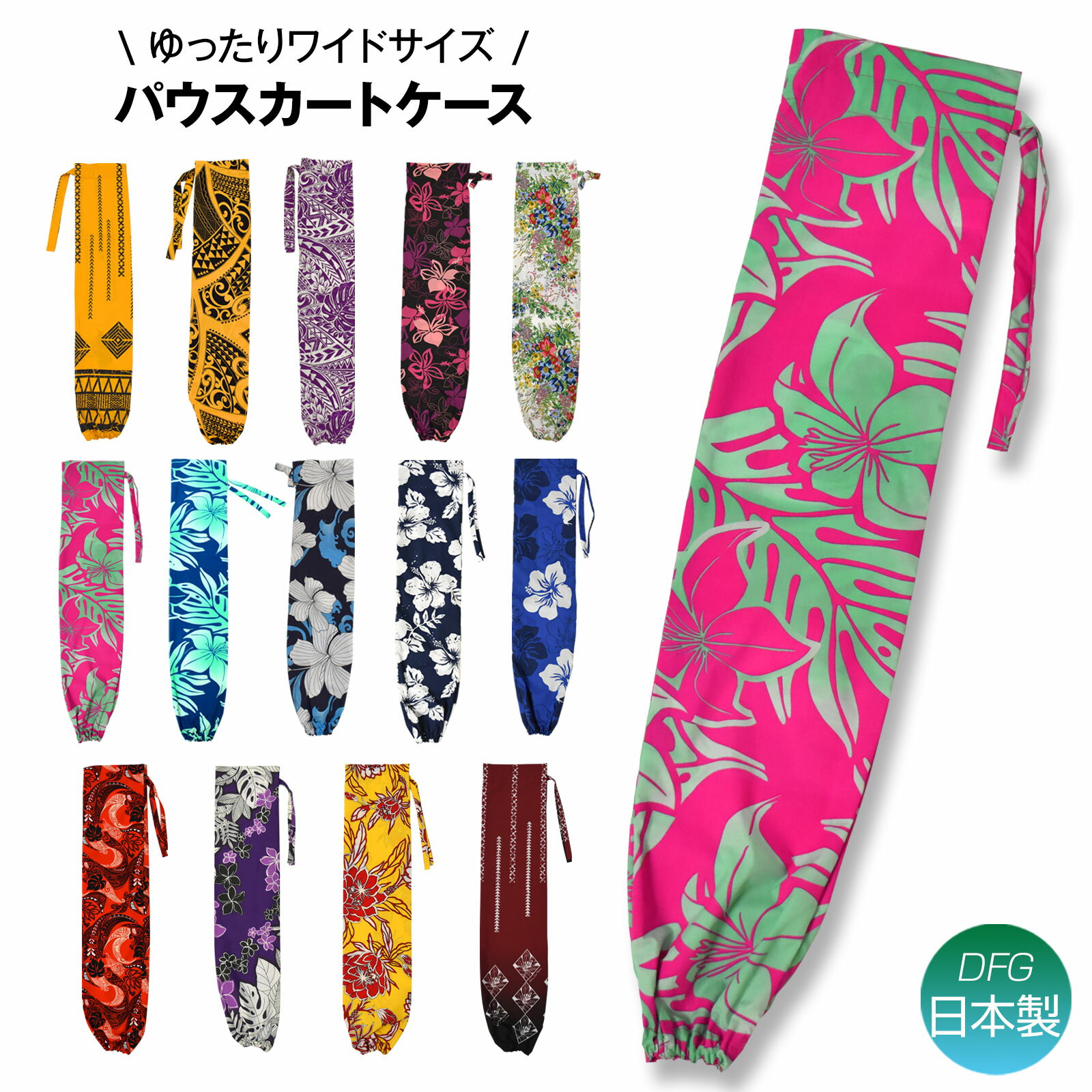 【即納】フラダンス パウケース フラ の 衣装袋 フラダンス衣装ケース パウ袋 筒 しまう 運ぶ カバー ダンス小物 JT21d73 綿混 [M便 1/3] PNF