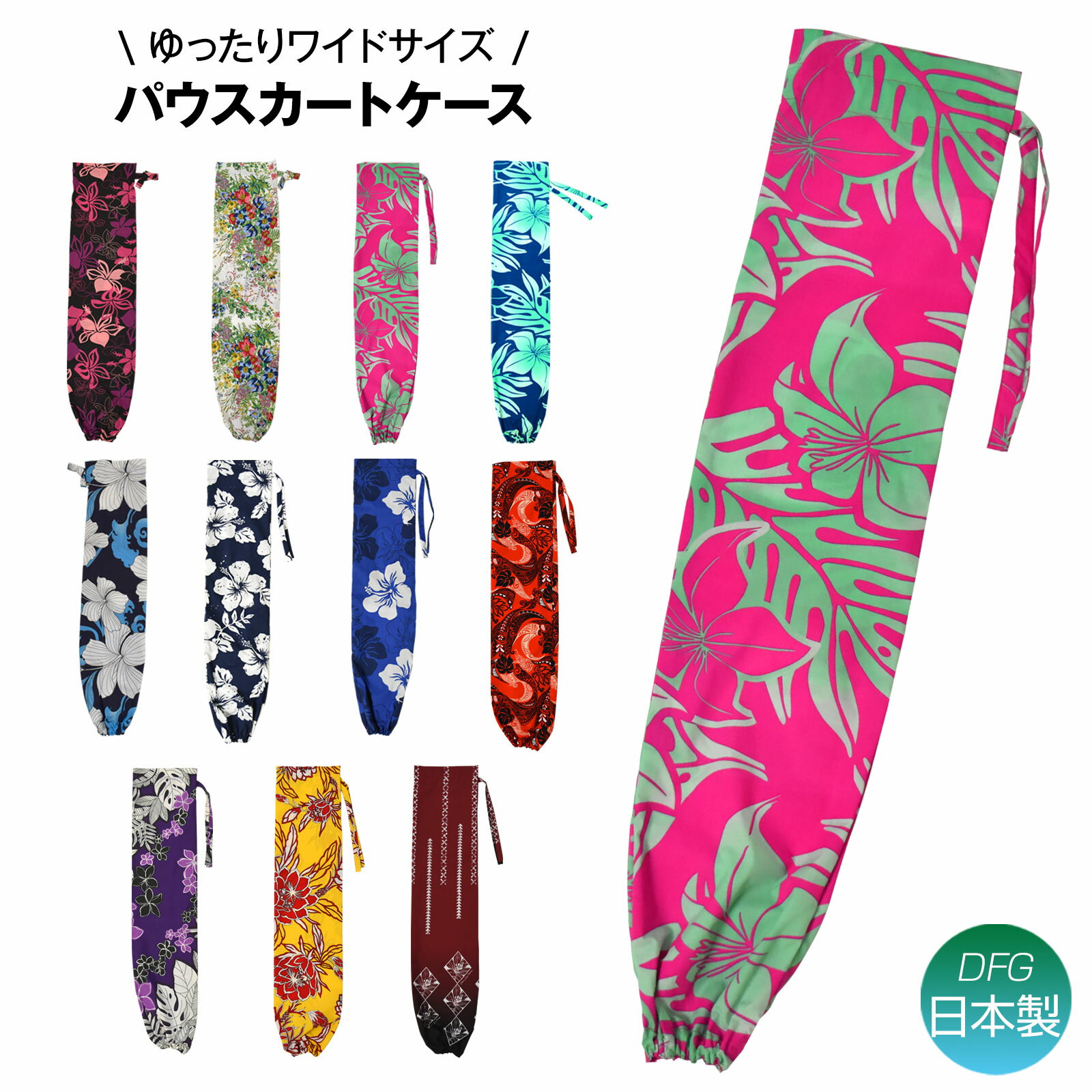 \楽天ランキング獲得/【即納】フラダンス パウケース フラ の 衣装袋 フラダンス衣装ケース パウ袋 筒 しまう 運ぶ カバー ダンス小物 JT21d73 綿混...