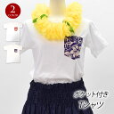 【即納】フラダンス衣装 リーフ柄 ポケット付き Tシャツ ダンス衣装 トップス フラ ハワイ衣装 リーフ 葉 レッスンウェア レッスン着 レディース 綿100%...