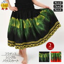 【即納】フラダンス衣装 パウスカート シングル ダンス衣装 フラ 衣装 フラスカート ハワイアン ハワイ パウ pau hula モンステラ 葉 ロングスカート...