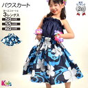 フラダンス衣装 子供 パウスカート シングル ダンス衣装 フラ 衣装 フラスカート ロングスカート タヒチアン JE91262 キッズ/ジュニア 綿混 3本ゴム...