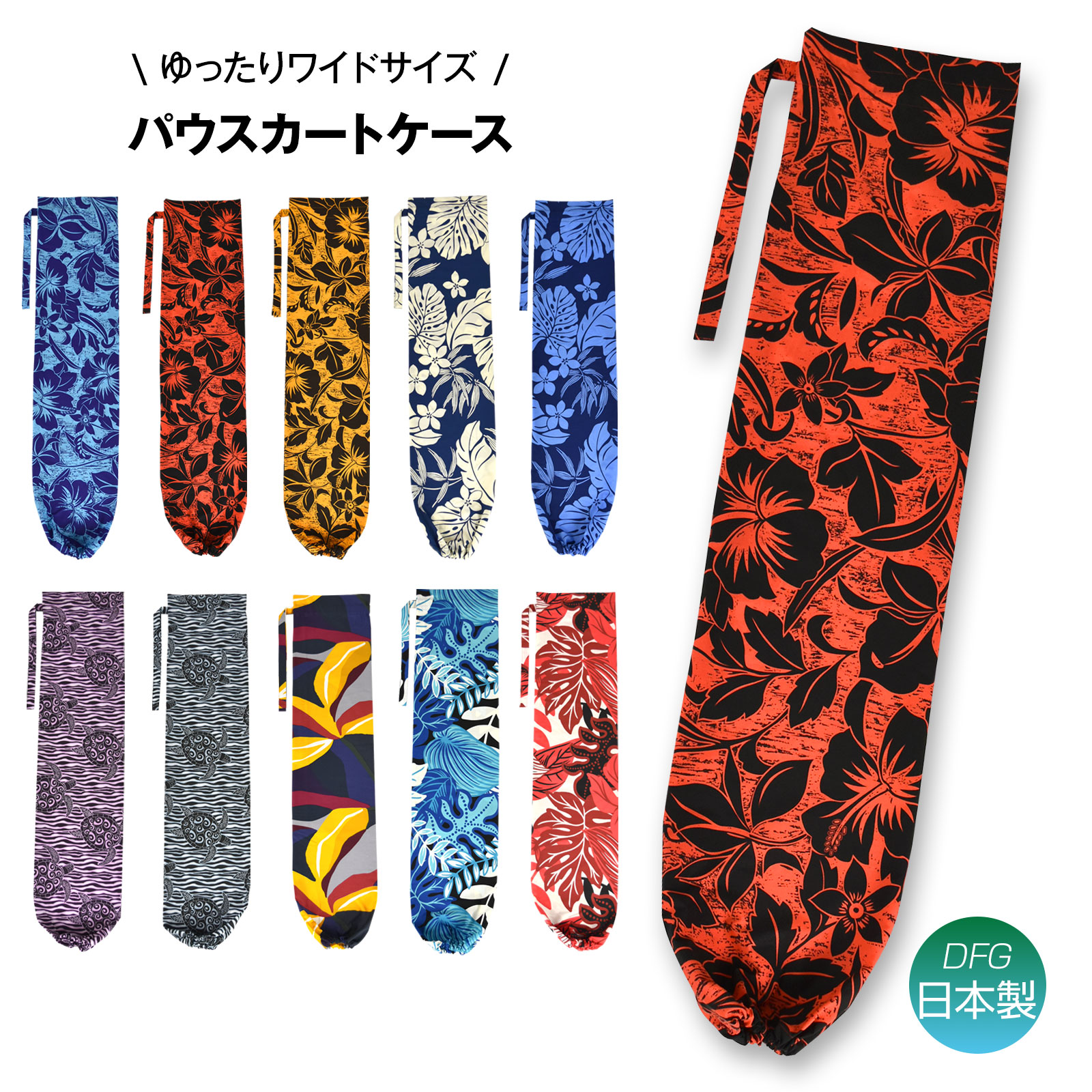 Rakuten - パウスカートケース パウケース ハワイ柄 ワイドな入り口 調節ゴム付き ヨガマット(厚さ6mm)対応 ダンス小物収納 日本製 HB91G21 綿混 [M便 1/3]