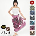 【即納】フリンジ付きパレオ 大判パレオ タペストリー アジアン 衣装 ダンス フラダンス タヒチアン インテリアカバーカバーアップ 体型カバー レディース/レー...