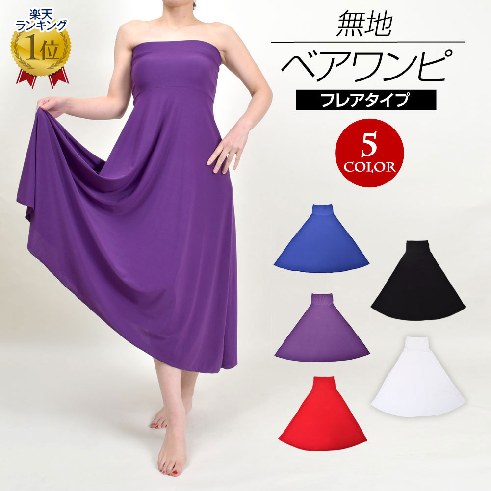 【即納】【訳あり】【交換不可】OTR1699 フラダンス衣装 ベアワンピース フラワンピース ダンス衣装 社交ダンス ジャズダンス ステージ ドレス スカート ...