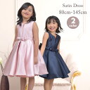 【即納】【訳あり】子供 ドレス サテンドレス 子供服 女の子 フォーマル 子ども 結婚式 発表会 入学式 卒業式 七五三 かわいい 清楚 OB81212 キッズ...