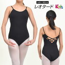 【即納】バレエ レオタード バレエ 新体操 バレエ用品 練習着 シンプル キッズウェア 練習服 新体操 SA91365 キッズ/ジュニア/レディース ストレッチ...