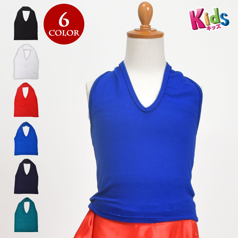 【即納】【訳あり】ダンストップス キッズ ホルターネックキャミソール T02151B ジュニア/キッズ ストレッチ素材 ノースリーブ/ショート丈/パット無し ブ...