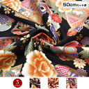 【即納】生地 和柄 花柄 扇面 (110cm巾x50cmカット済) 布 着物 浴衣 よさこい 豪華 金彩 おしゃれ 手作り ハンドメイド 小物 裁縫 日本製 綿...