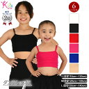 【訳あり】【交換不可】キッズ ダンストップス キッズダンス衣装 胸二重 インナー キッズ ブラトップ キャミソール ストレッチ素材 /無地/ハーフトップ/ショー...