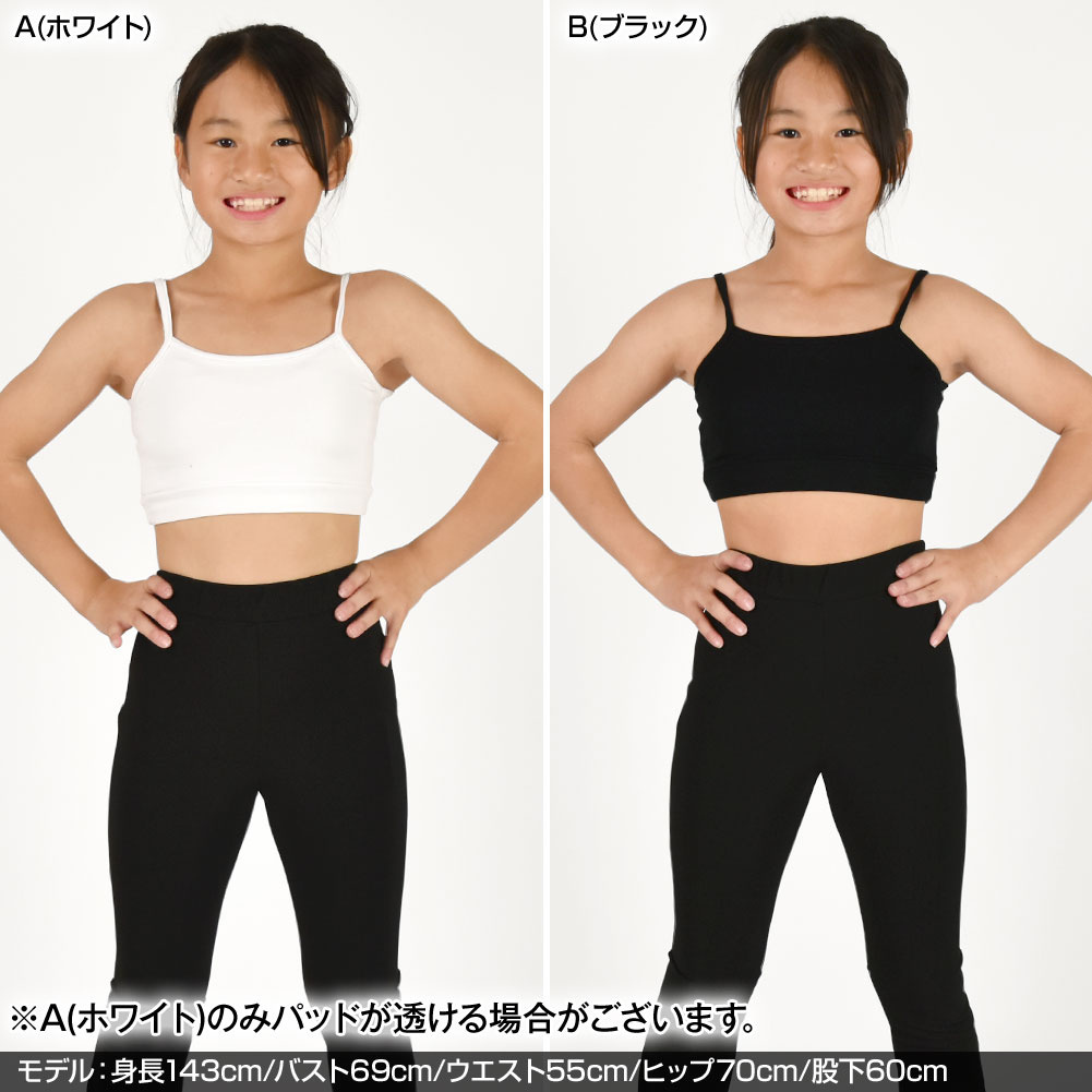 【即納】＼楽天ランキング獲得／ キッズ ダンストップス 胸二重 インナー ブラトップ キャミソール ストレッチ素材/無地/ハーフトップ/カップ無/ショート丈 キッズ/ジュニア ホワイト/ブラック/レッド/チェリーピンク/ロイヤルブルー/ベージュ S-M-L T311C8[M便 1/3] 2