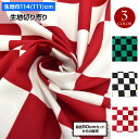 生地 市松模様 チェック柄 (111cm巾x50cm単位)  和柄 格子柄 布 アニメコスプレ よさこい おしゃれ 布地 服地 手作り ハンドメイド 小物 裁縫 日本製 綿100% 緑x黒 白x赤 白x黒 GKJ1422 