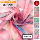 生地 W巾 シフォンプリント生地 (約140cm巾x1mカット済) 布 花柄 ハネ柄 やわらかい 透ける おしゃれ スカーフ 薄地 総柄 ブルー レッド グリー...