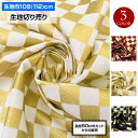 生地 金箔和柄 市松模様 (108cm巾x50cm単位) 和柄 格子柄 チェック柄 スケアプリント 布 よさこい 布地 服地 手作り ハンドメイド 小物 裁縫 ...