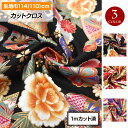 生地 和柄 花柄 扇面 (110cm巾x1mカット済) 布 着物 浴衣 よさこい 豪華 金彩 おしゃれ 手作り ハンドメイド 小物 裁縫 日本製 綿100% 黒...