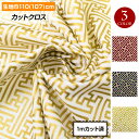 【即納】生地 和柄 紗綾形 (107cm巾x1mカット済) 和風 布 着物 浴衣 よさこい 金 おしゃれ 手作り ハンドメイド 巾着 小物 裁縫 日本製 綿10...