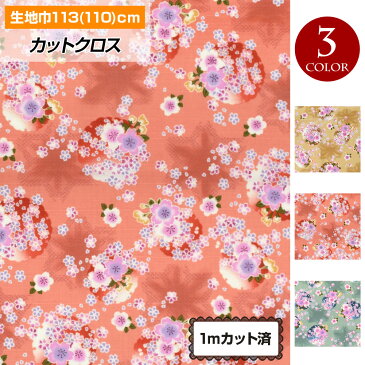 生地 和柄(113cm巾×1mカット済) 花柄 桜 布 浴衣 ゆかた 甚兵衛 和風 よさこい 総踊り 踊り 麻風 細シャンタン 小物 エプロン 人形 手作り ハンドメイド 裁縫 日本製 綿100% グリーン/ピンク/ベージュ FA25S01【楽ギフ_包装】 [M便 1/3]