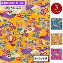 【即納】生地 和柄(113cm巾×3mカット済) 布 沖縄柄 浴衣 ゆかた 甚兵衛 和風 よさこい 総踊り 小物 エプロン パッチワーク 手作り ハンドメイド ...