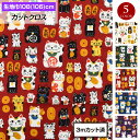 生地 招き猫(108cm巾×3mカット済) 布 猫 小判 和柄 商売繁盛 昭和レトロ調 ノスタルジア 巾着袋 小物 前掛け エプロン パッチワーク 裁縫 日本製...