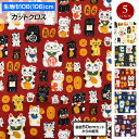 生地 招き猫(108cm巾x50cm単位) 布 猫 小判 商売繁盛 和柄 昭和レトロ調 ノスタルジア 巾着袋 小物 前掛け エプロン パッチワーク 裁縫 日本製...