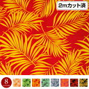 生地 ハワイ柄 ハワイアン柄生地(約113cm巾x2mカット済) 布 ヤシの木 柄 ハワイアンプリント生地 パウスカート生地 フラダンス衣装の材料 クッションカバー 綿混 オレンジ-グリーンーレッドーグレー-チェリーピンク-アースブルー-ブラック L34F06 