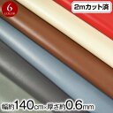 【商品入替の為特価】 w巾 合皮生地 フェイクレザー生地 (約147cm巾x2mカット済) 厚さ(約0.6mm) 厚手 柔らかい 布 フェイク 革 無地 ハンド...