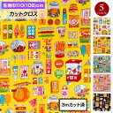 【即納】生地 昭和レトロ 駄菓子柄生地 カットクロス 110cm巾x3mカット済 ドロップ柄 かわいい レトロ 入園 入学 通園 通学 グッズ かばん おしゃれ 手作り ハンドメイド パッチワーク 巾着 日本製 綿100 FZ4200-4 ベージュ 水色 黄 ピンク 黒 M便 3/4