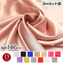 厚手サテン生地 (146cm巾x2mカット済) 布 パーティードレス ワンピース ブラウス スカート生地 衣装生地 カットクロス LE201147 [M便 2/...