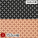 【即納】生地 W巾 幾何学柄生地 (約153cm巾x1mカット済)布地 服地 柄 総柄 ジオメトリック プリント生地 小物生地 衣装生地 ハンドメイド 柄生地 ...