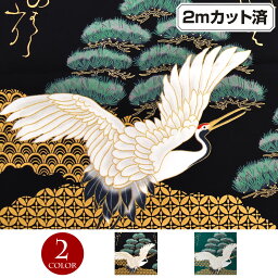 【即納】生地 和柄 昇天龍 鶴 (109cm巾x2mカット済) 布 着物 浴衣 よさこい 豪華 おしゃれ 手作り ハンドメイド 小物 裁縫 日本製 綿100% ブラック－グリーン LFJ21496 [M便 3/4]