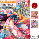 生地 和柄 花柄 雲取り (110cm巾x2mカット済) 布 着物 浴衣 豪華 おしゃれ 手作り ハンドメイド 小物 裁縫 日本製 綿100% ピンク 紫 LF...