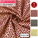 生地 和柄 紗綾形 (107cm巾x2mカット済) 和風 布 着物 浴衣 よさこい 金 おしゃれ 手作り ハンドメイド 巾着 小物 裁縫 日本製 綿100% ネ...