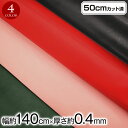 【即納】【商品入替の為特価】生地 w巾 合皮生地 フェイクレザー生地 (約146cm巾x50cmカット済)厚さ(約0.4mm) 柔らかい 布 フェイク 革 無地...